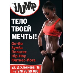 Фитнес студия "JUMP" Фитнес студия "JUMP"